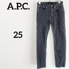 A.P.C. アーペーセー スキニージーンズ グレー 古着コーデ カジュアル