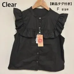 【新品タグ付き】Clear フリルブラウス ブラック F 黒 フリーサイズのサムネイル