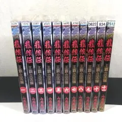 2026年最新】龍狼伝 全巻の人気アイテム - メルカリ