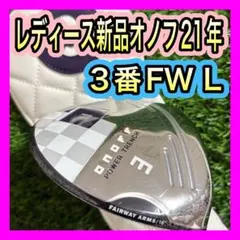 新品 オノフ レディース 5番ウッド5w 2023年モデル L - メルカリ
