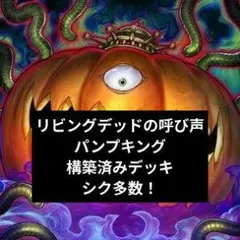 優勝構築 リビングデッドの呼び声デッキ 墓場のゴースト王パンプキング
