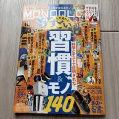 MONOQLO 2026年10月号