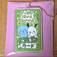 チェゴシム×サンリオ キーチェーン ポチャッコ