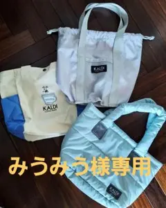 KALDI トートバッグ 3点セット