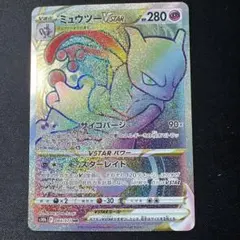 Pokemon Go ミュウツーVSTAR HR 084/071