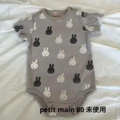 petit main 80 プティマイン　ミッフィー　新品未使用