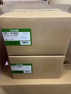 【未使用未開封】DAIKO DP-41602 φ75ダウンライト2灯用2台セット