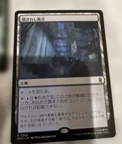隠されし拠点　マジックのサムネイル