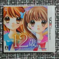 12歳。 〜恋するDiary〜
