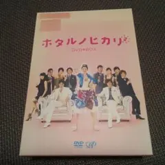 ホタルノヒカリ2 DVD-BOX〈6枚組〉
