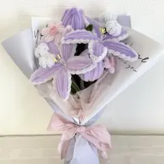モールフラワー ハンドメイド 花束 ブーケ 枯れない花 卒業式 ギフト 紫