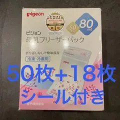 Pigeon 母乳フリーザーパック 80ml 50枚+18枚