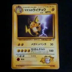 ポケモンカードVS マチスのライチュウ 053/141 5v - メルカリ