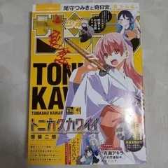 週刊少年サンデー　2026年41号