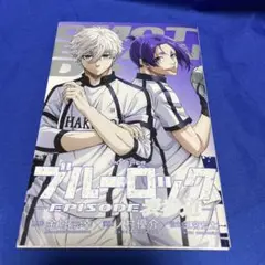 ブルーロック EPISODE 群青道　映画特典