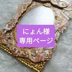☆にょん様専用☆　硬質カードケース　オーダーご希望専用ページ