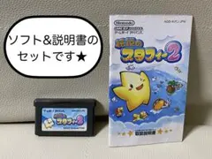 【説明書付き】伝説のスタフィー 2 アドバンスソフト