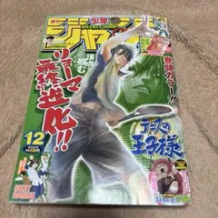 週刊少年ジャンプ 2006年 01号 デスノート表紙 連載2周年巻頭カラー