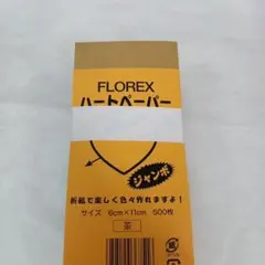 FLOREX ハートペーパー 茶 500枚 6cm×11cm