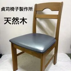 2026年最新】貞苅椅子製作所の人気アイテム - メルカリ