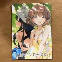 16bitセンセーション総集編 1,2,3,Colors 4冊セット みつみ美里 みつみ美里・甘露樹による第1巻描き下ろしジャケットビジュアル