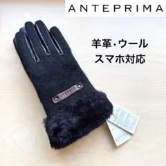 ★新品★アンテプリマ　レザー手袋　ウール　ファー付き　スマホ対応　ブラウン