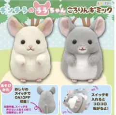 非売品レア♥タイトー限定♥チンチラのララちゃんころりんギミック