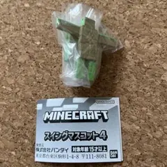 マイクラ　マインクラフト スイングマスコット4 カメ