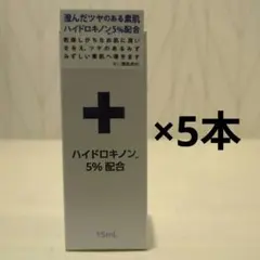 新品未開封 業務用 ハイドロキノン 原液 5％ 美容液 10g 6個まとめて