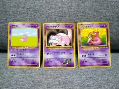 ポケモンカード 旧裏 ヤドン、ナツメのヤドン、ヤドラン 計3枚セット