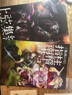 鬼滅の刃 上弦集結本 柱稽古指南書 2冊セット