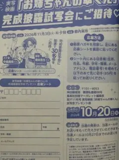 お姉ちゃんの翠くん　別冊マーガレット　応募券　橋本将生　timelesz