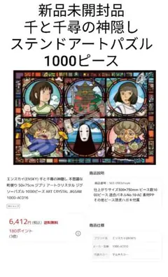 2025年最新】パズル 1000ピース 千と千尋の人気アイテム - メルカリ