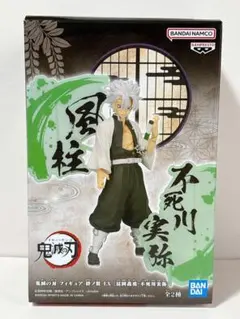 鬼滅の刃 フィギュア 絆ノ装 EX 不死川実弥 未開封品