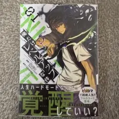 俺だけレベルアップな件01 帯付き 希少品 新品 未開封 シュリンク付き