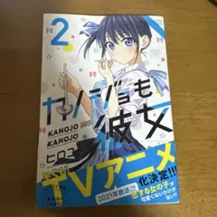 カノジョも彼女 2巻 ヒロユキ