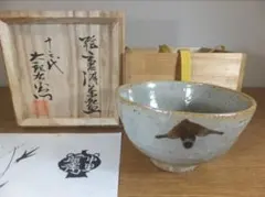 真作保証 西岡小十 自作 絵唐津鉢 小十窯 コレクター放出品 (荒川豊蔵