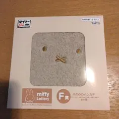 ミッフィー　タイトーくじ　F賞　ふわふわハンカチ