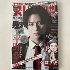 週刊ビッグコミックスピリッツ 2022年46号 平野紫耀　新品ビニールカバー付