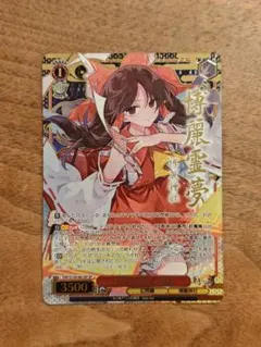 ヴァイスシュヴァルツ 東方Project 快晴の巫女 博麗霊夢 SP