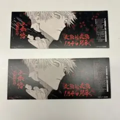 呪術廻戦　五条悟　25巻特典　しおり２枚