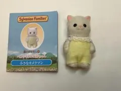 ★ フィギュア ペルシャネコの赤ちゃん シルバニアファミリー 森のおはなし
