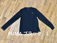 PUMA 長袖Tシャツ Lサイズ ブラック