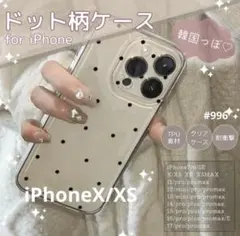 iPhoneX/XS ドット クリアケース シンプル 大人かわいい TPUのサムネイル