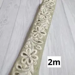 特価‼︎Z-46 インド刺繍リボン