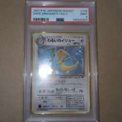【ARS10】エリカのハクリュー PSA10相当 2026年最新】エリカのハクリュー psa10の人気アイテム - メルカリ