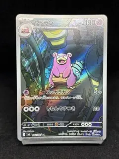 2026年最新】やヤドランARの人気アイテム - メルカリ