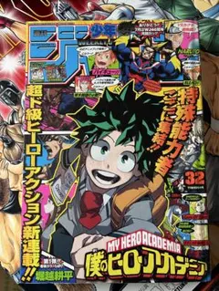 2026年最新】ジャンプ ヒロアカ 新連載の人気アイテム - メルカリ