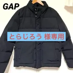 とらじろう 様専用　GAP ダウンジャケット L 黒