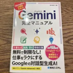 Gemini完全マニュアル
